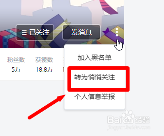 哔哩哔哩网页版怎么悄悄关注一个人