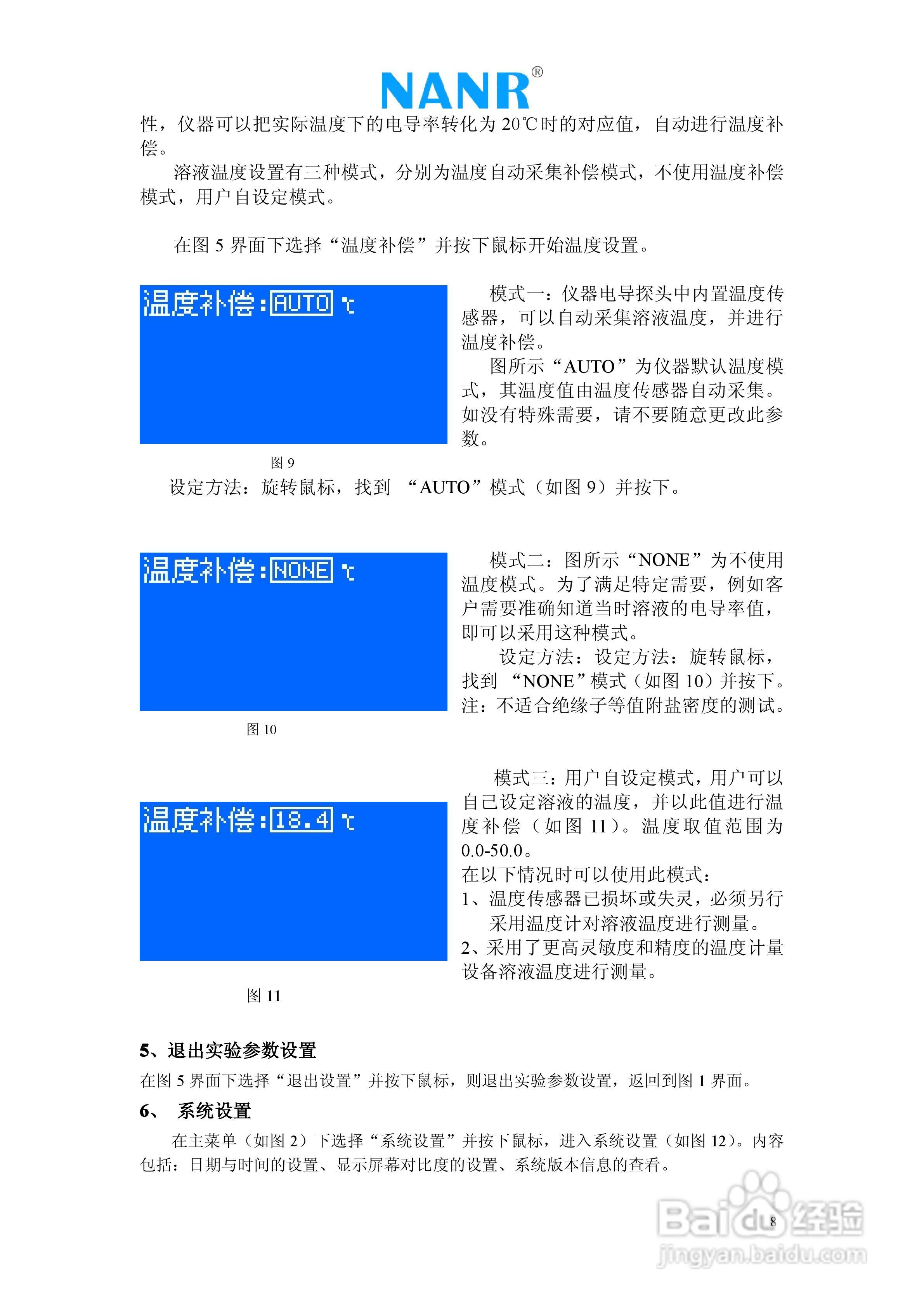 NRYMC智能电导盐密测试仪说明书