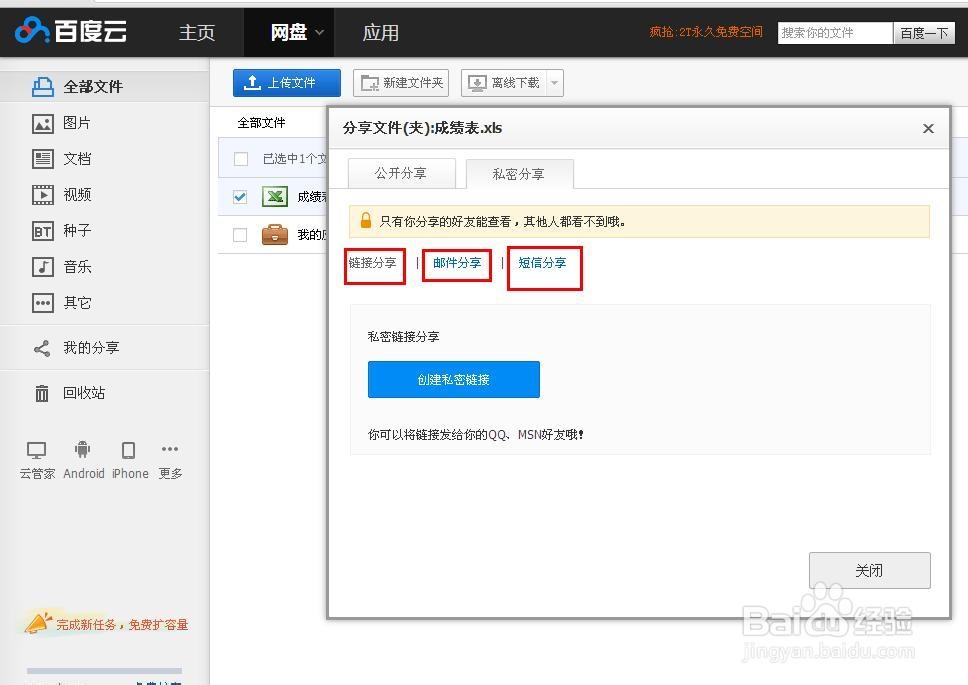 百度云盘怎么加密