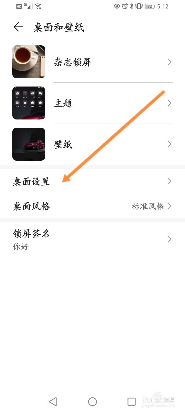 怎么修改华为手机的桌面布局