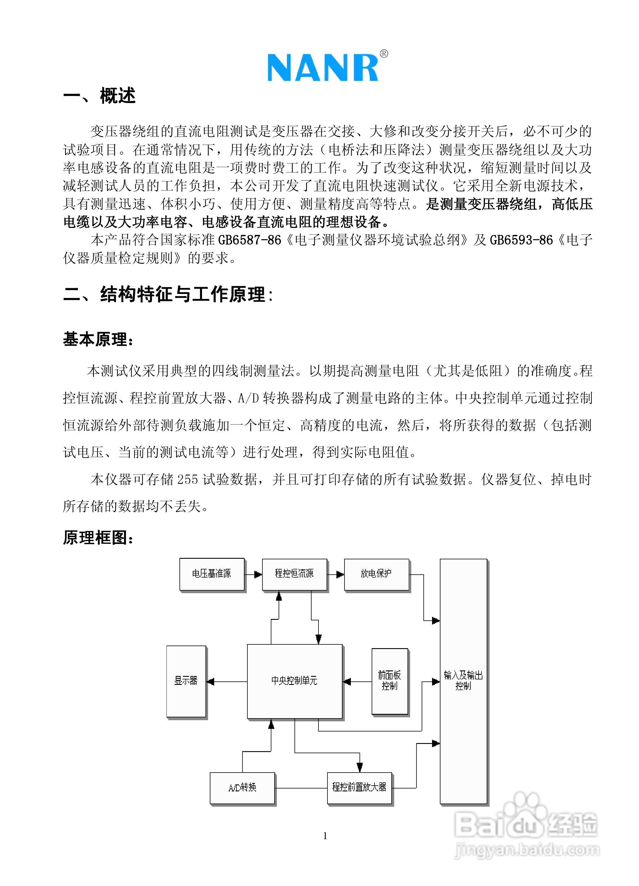 南瑞电气NRZDC-20A 直流电阻快速测试仪说明书
