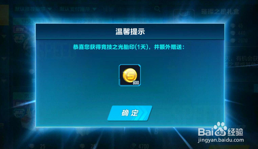 QQ飞车手游璀璨之星如何获得