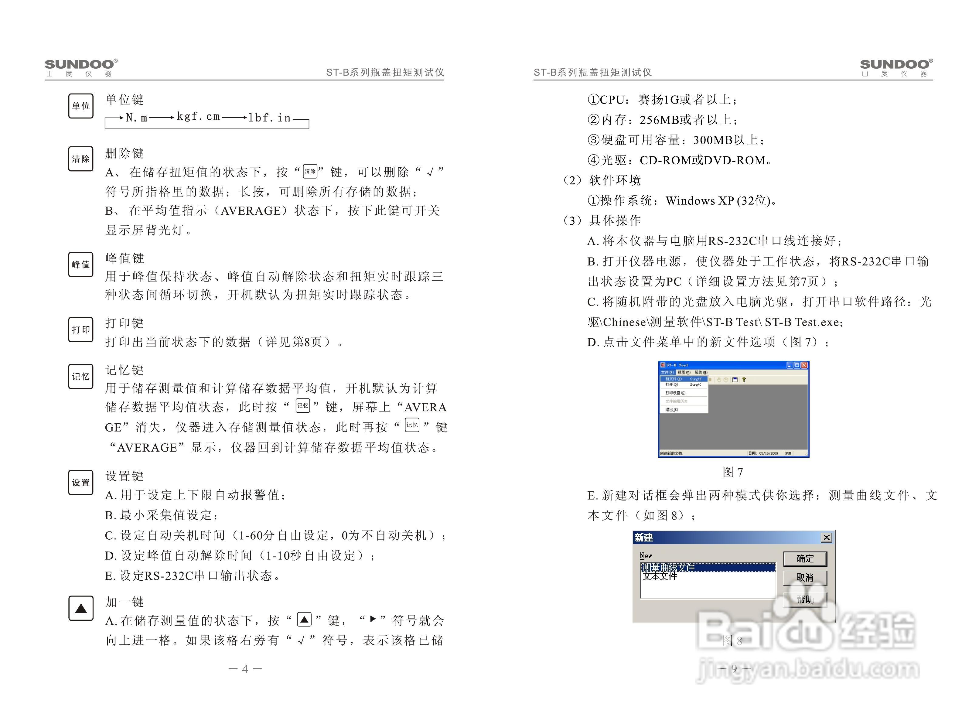 山度ST-B瓶盖扭矩测试仪使用说明书