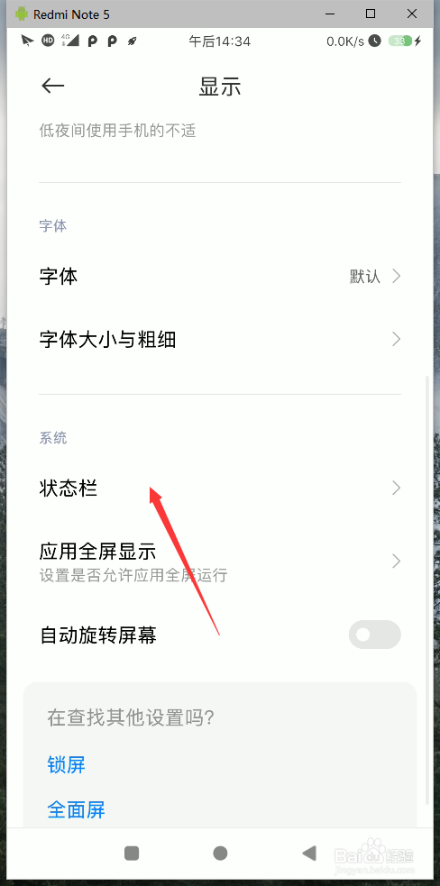 小米手机状态栏如何显示网速？