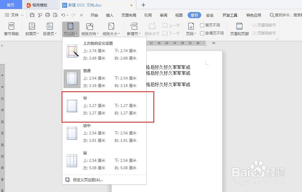 word中如何调整页边距