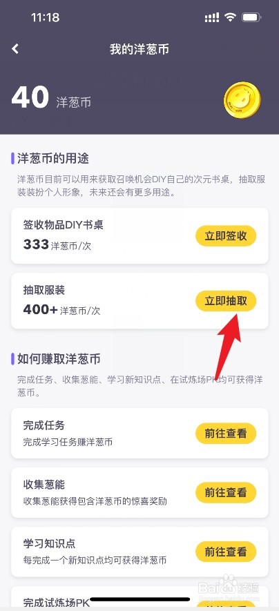 洋葱学园如何快速获得洋葱币