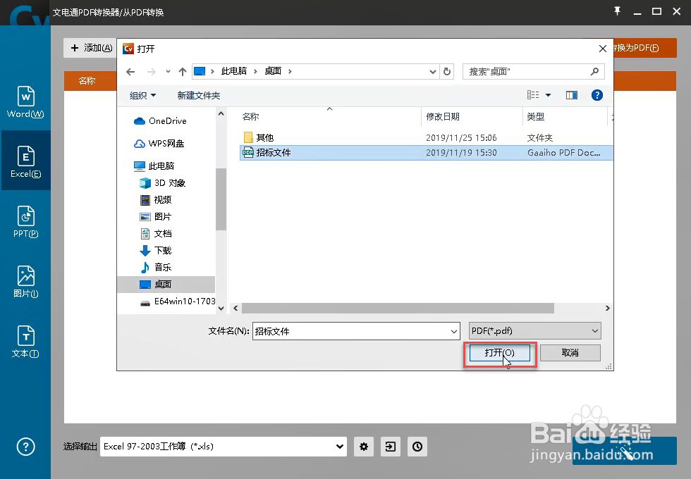 扫描PDF转Excel如何操作