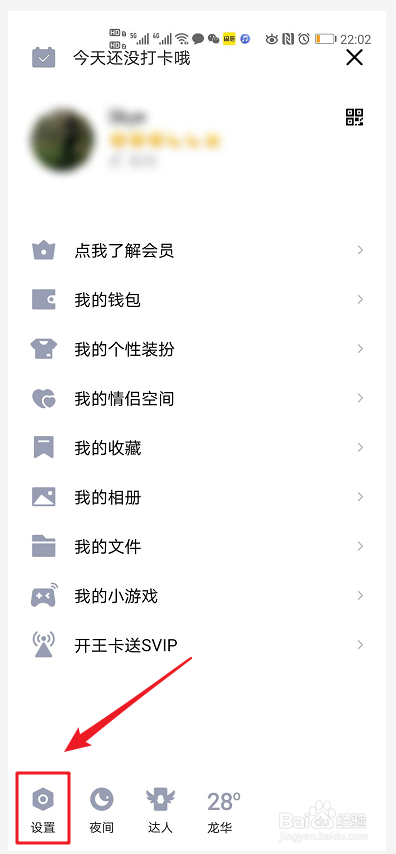 QQ空间如何设置默认播放订阅电台功能