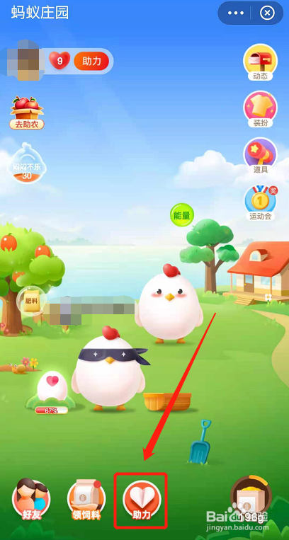 蚂蚁庄园怎么助力爱心？