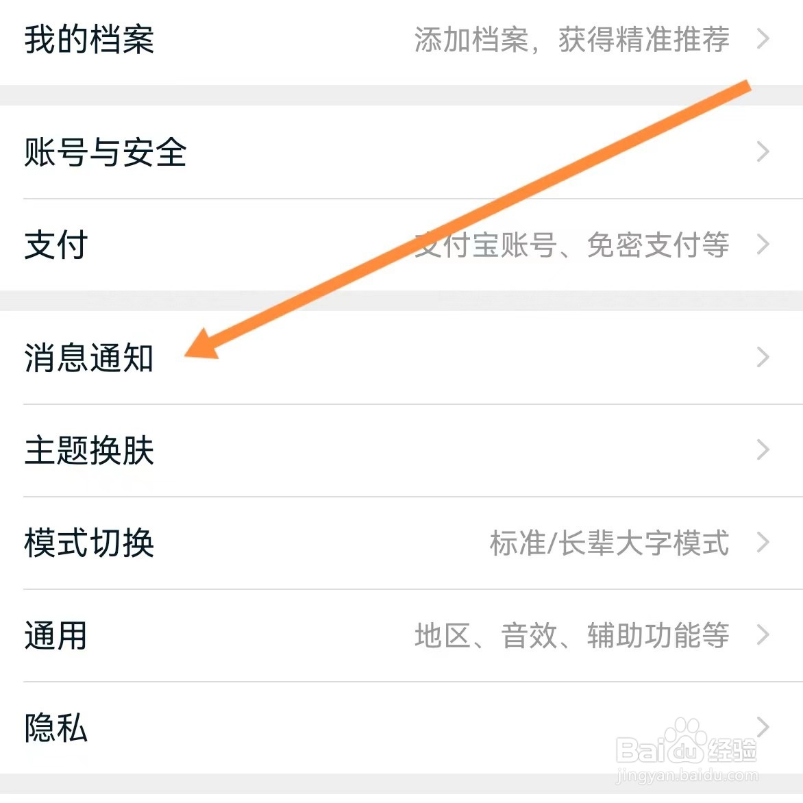 淘宝如何查找消息通知？