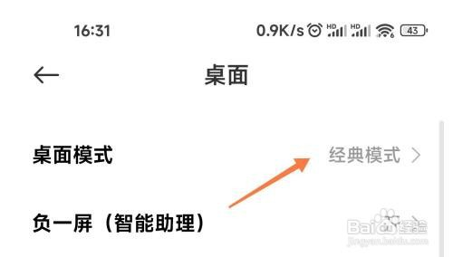 小米手机极简模式如何才能设置