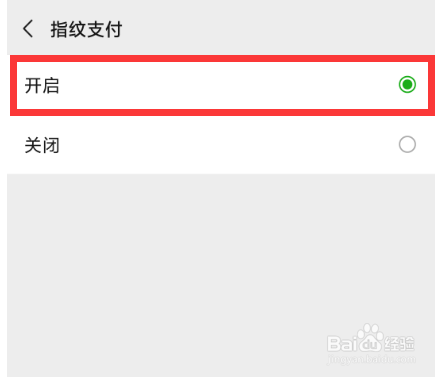 微信怎样开启指纹支付