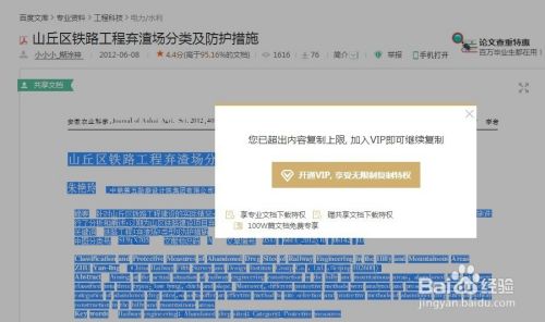 一招复制不能复制的网页文库内容