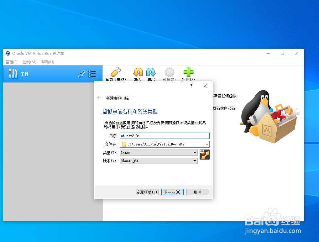 在VirtualBox里如何新建Ubuntu虚拟机