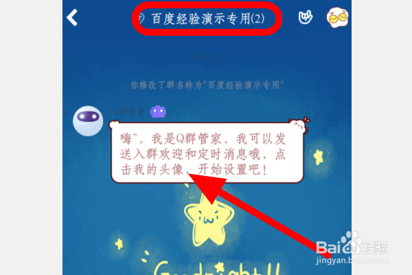 QQ群管家怎么设置