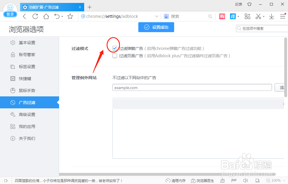 2345加速浏览器怎么样设置过滤弹窗广告功能