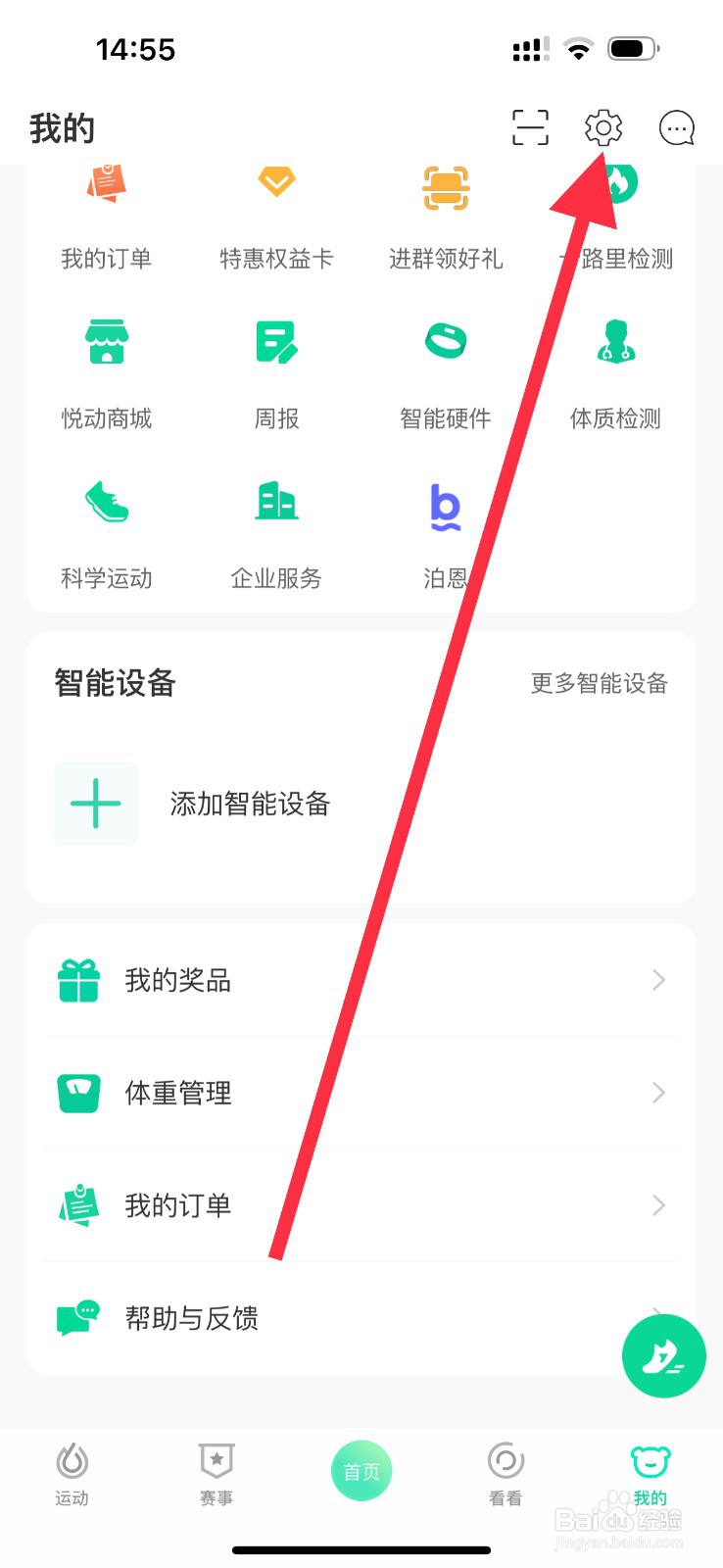悦动圈App查看账号管理