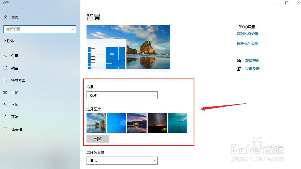 win10如何换桌面背景