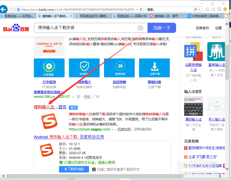 如何下载并安装搜狗输入法