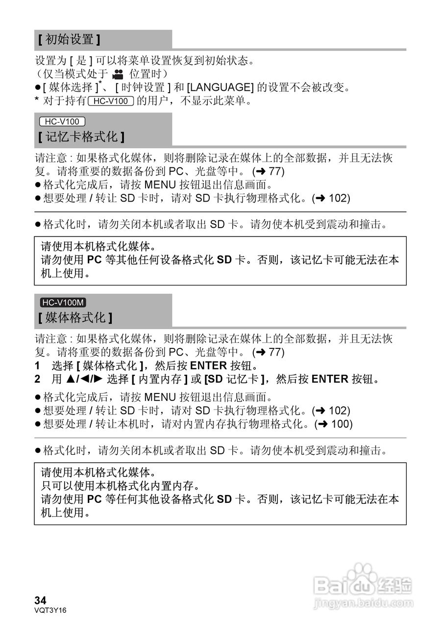 松下HC-V100MGK高清摄像机使用说明书:[4]
