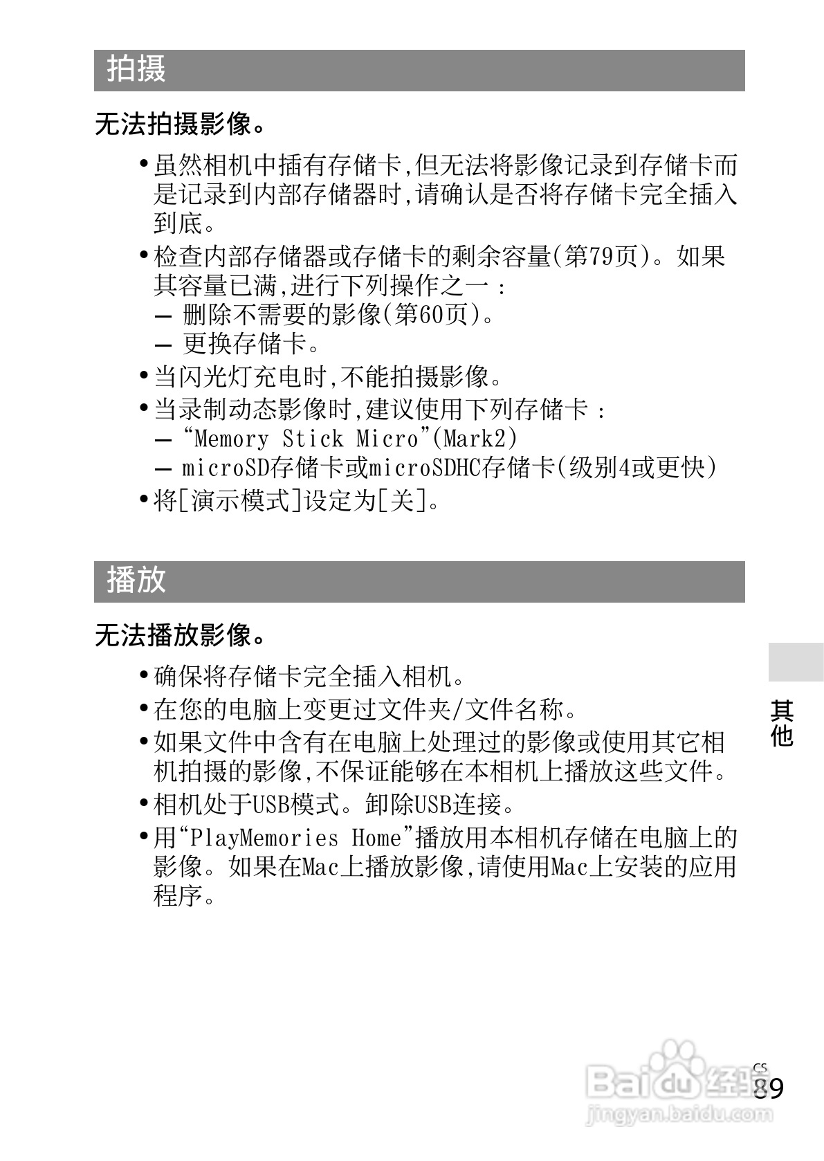 索尼DSC-TX66数码相机使用说明书:[9]