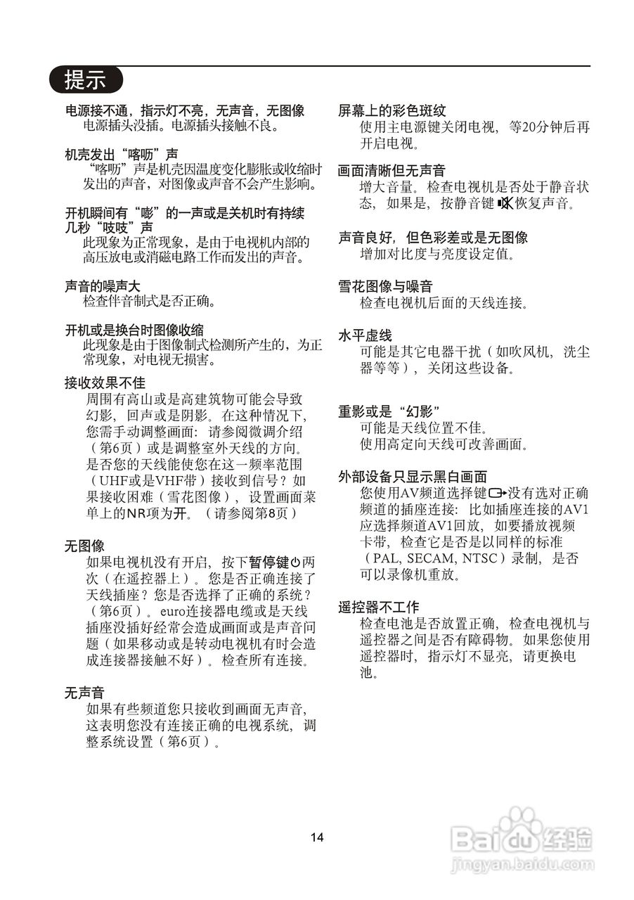 飞利浦29PT4325/93彩电使用说明书