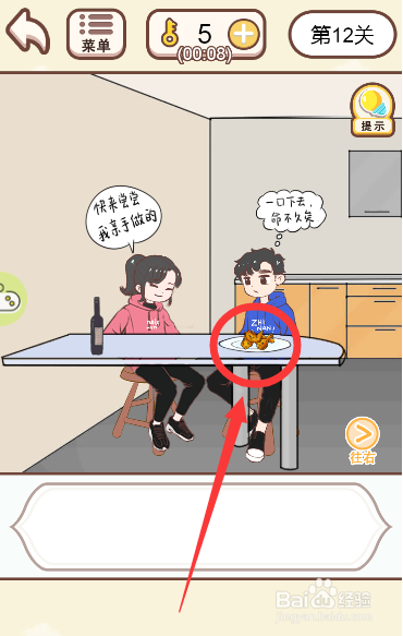 情侣求生欲游戏中怎么将鸡翅给女友