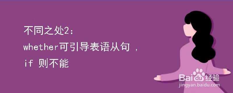 whether和if用法