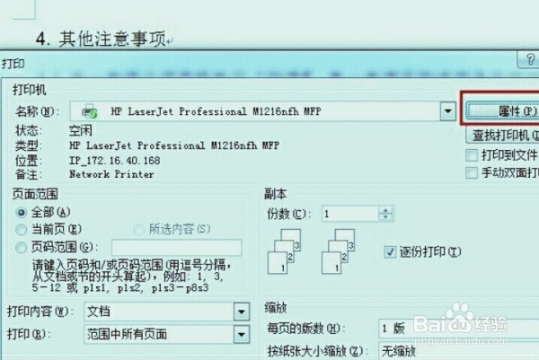 打印机如何双面打印