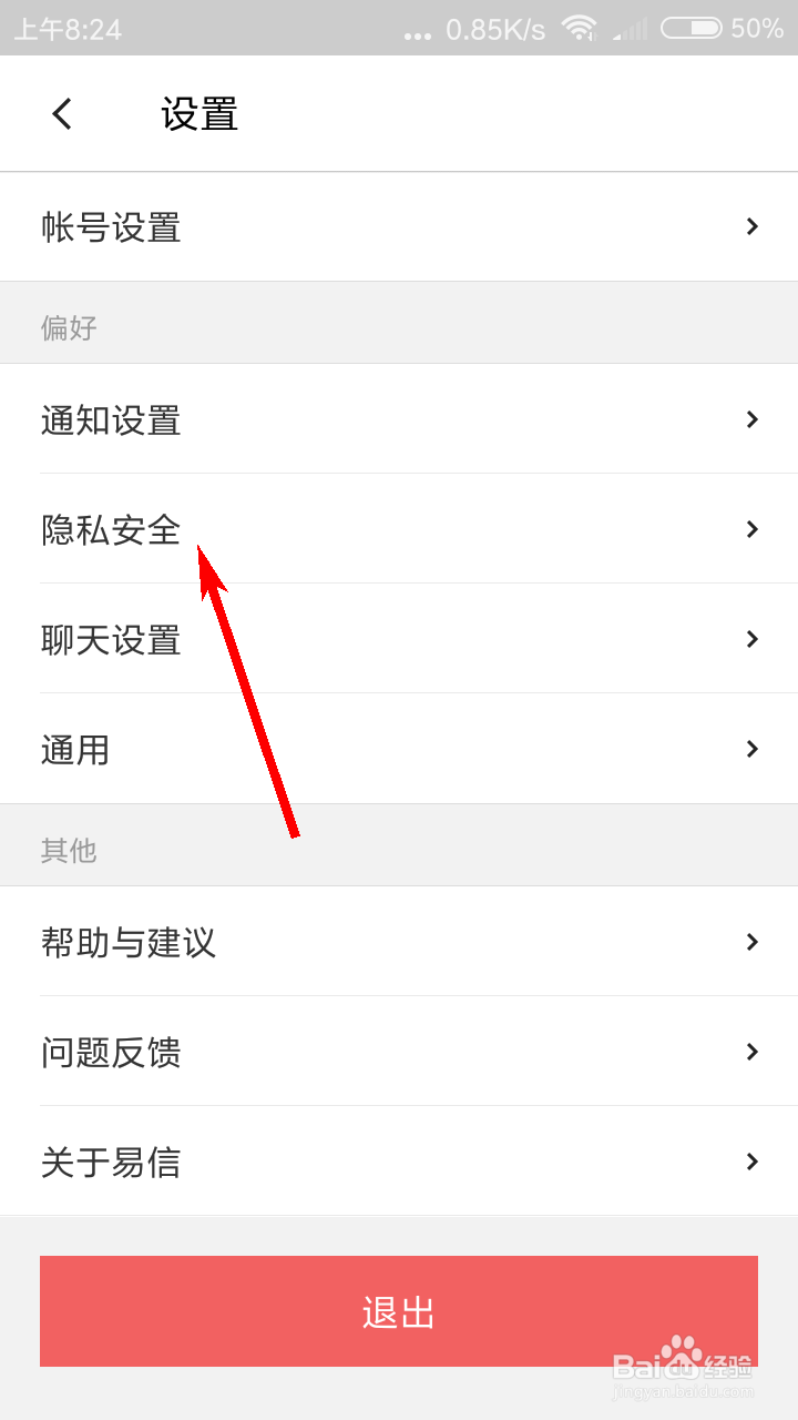 易信朋友圈权限怎么设置允许陌生人查看十条内容