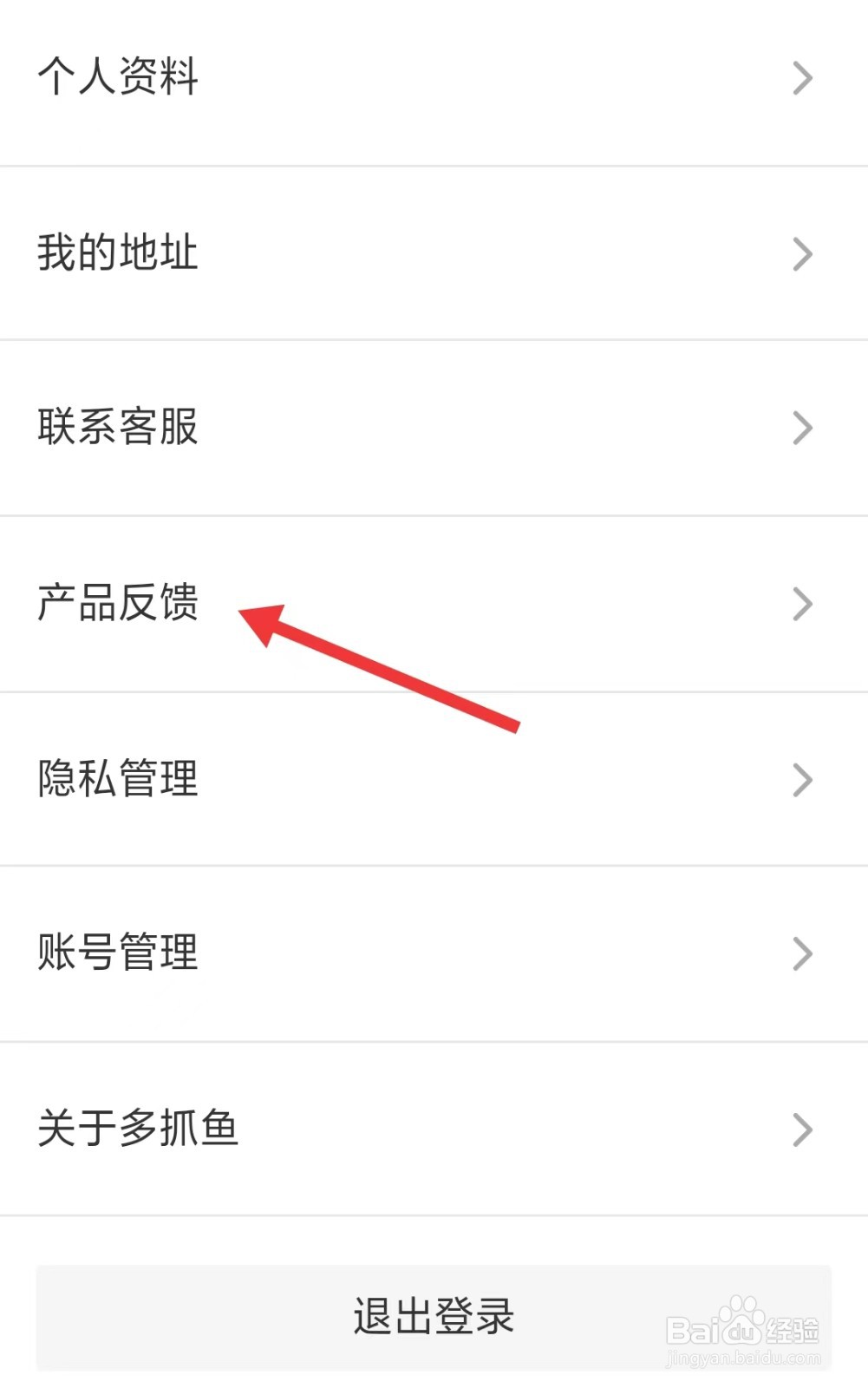 多抓鱼app如何进行产品反馈