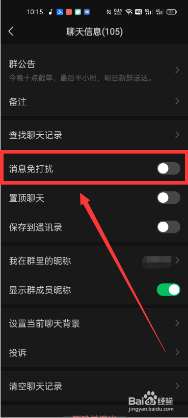 微信群消息免打扰怎么设置