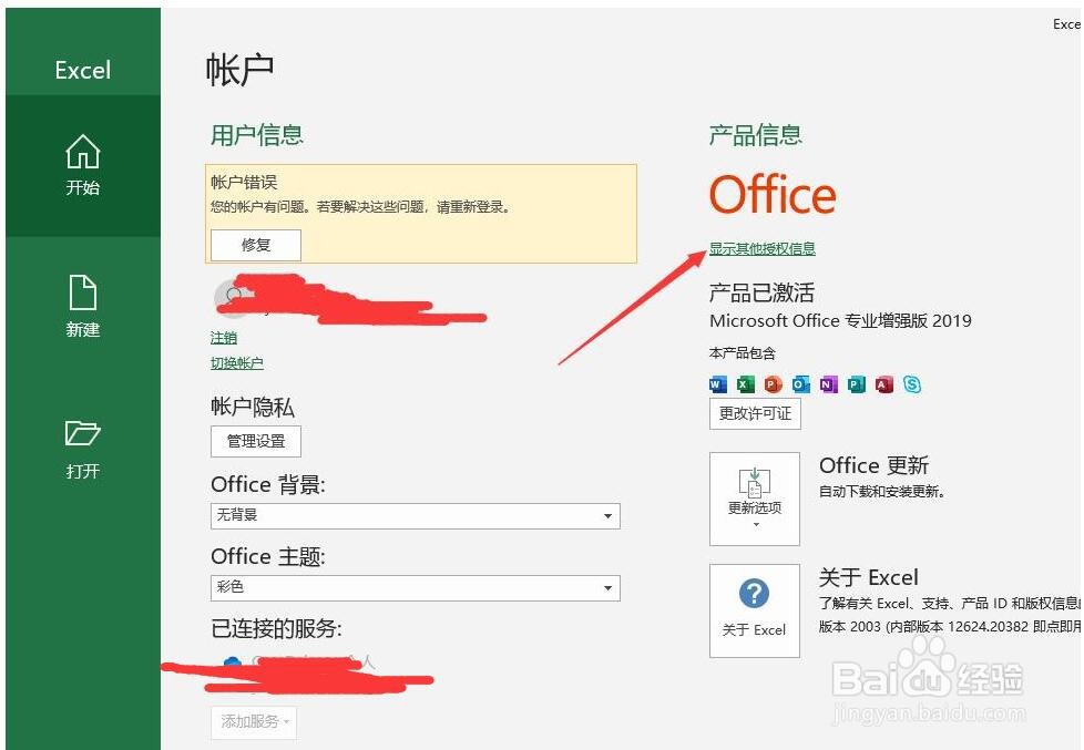 office2019如何更改产品密匙