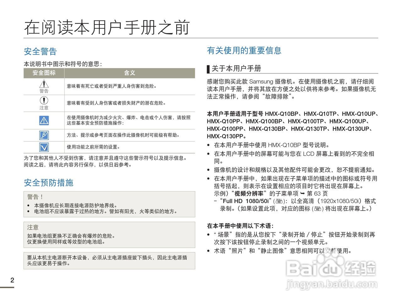 三星HMX-Q130PP数码摄像机使用说明书:[1]