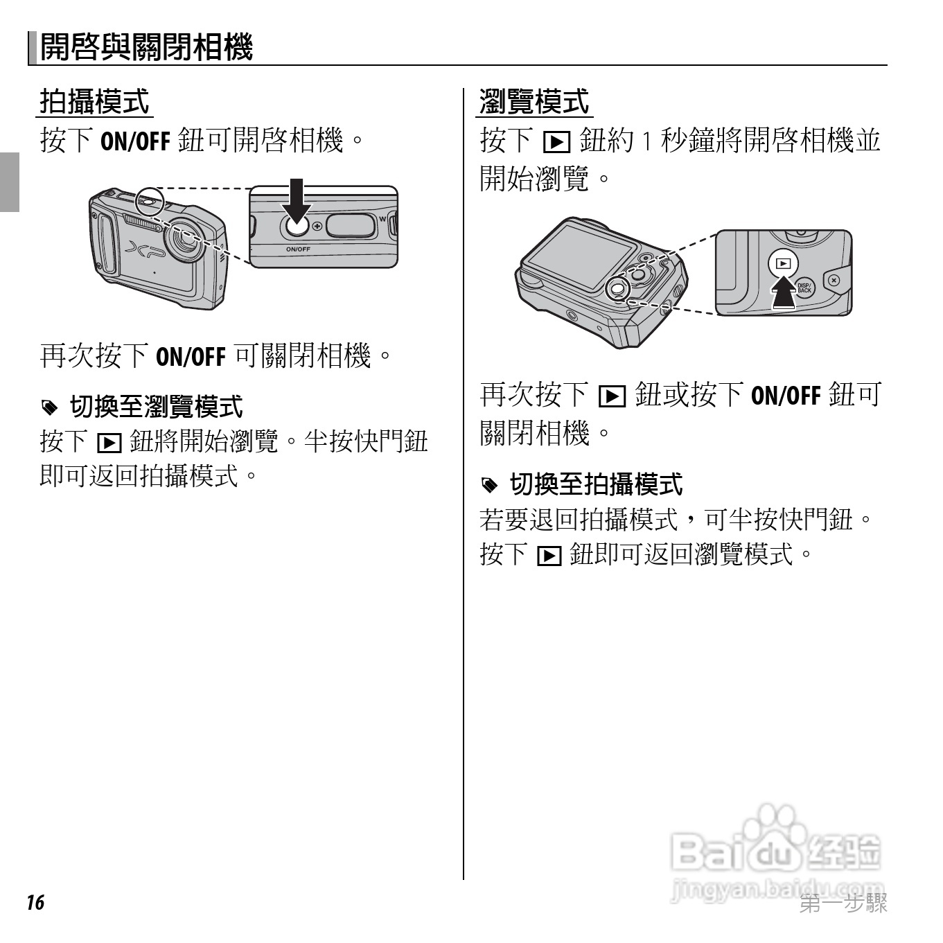 富士FINEPIX XP150数码相机使用说明书:[4]