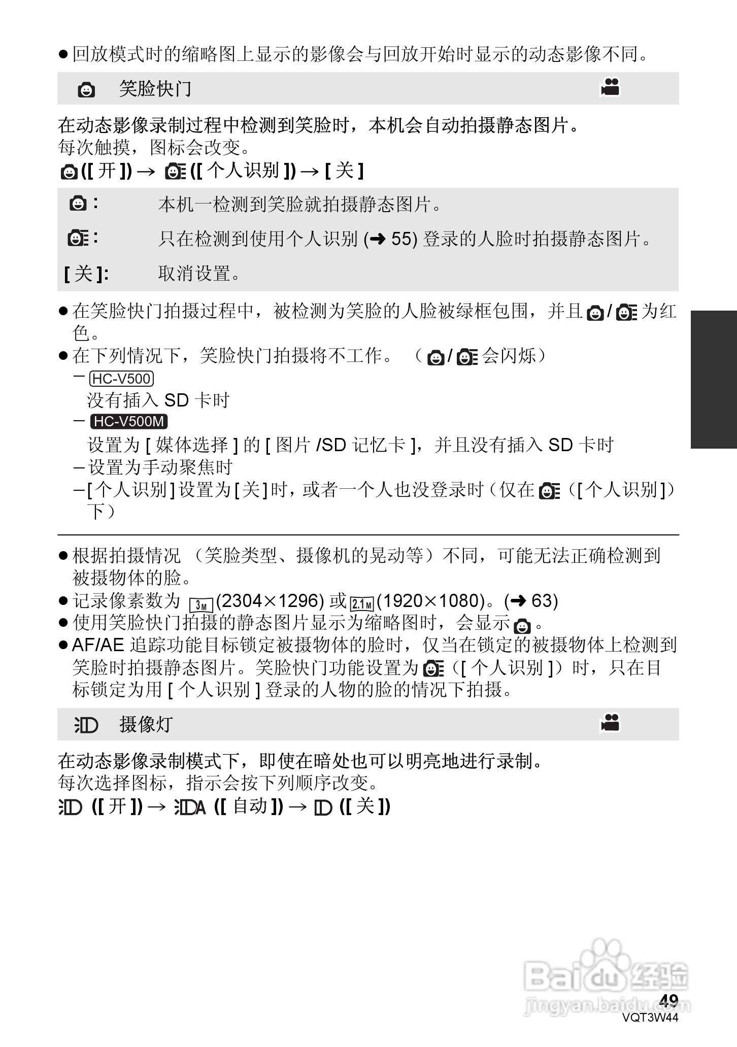 松下HC-V500MGK数码摄像机使用说明书:[5]