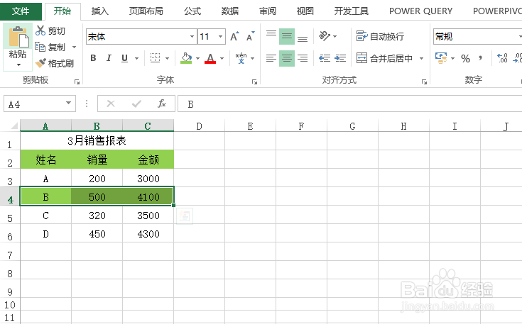 Excel格式刷的几种用法