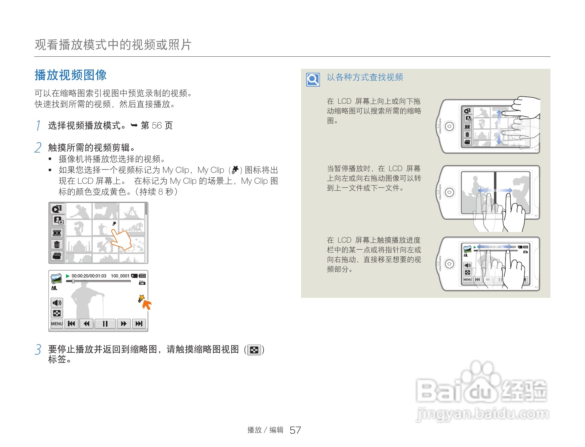 三星HMX-Q200TP高清晰数码摄像机使用说明书:[6]