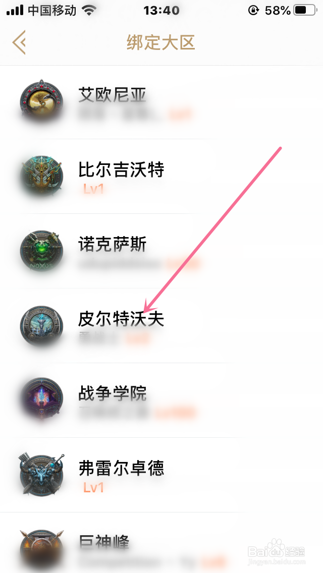 掌上英雄联盟怎么切换绑定大区