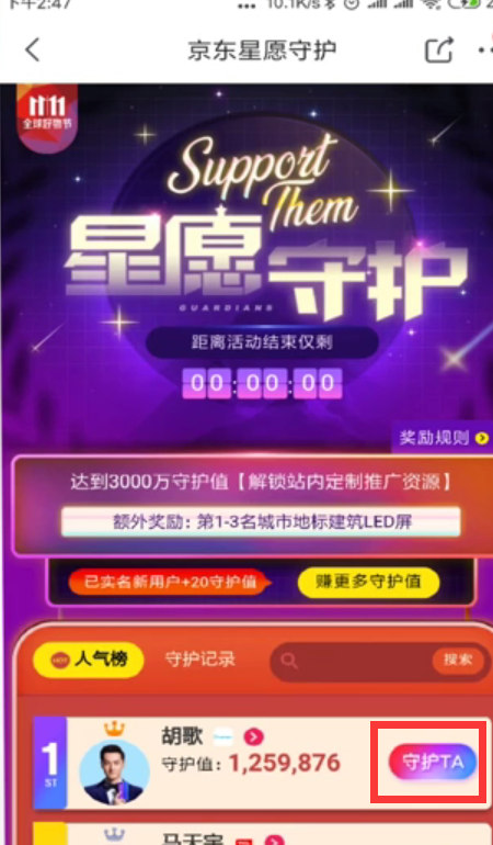 京东双十一如何参与星愿守护
