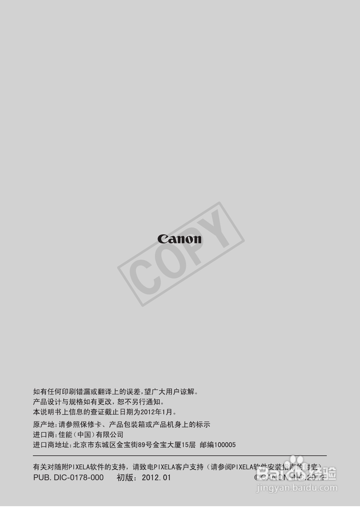 佳能LEGRIA HF M52数码摄像机使用说明书:[22]