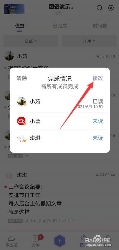 安卓便签app怎样快速修改团签指派设置?