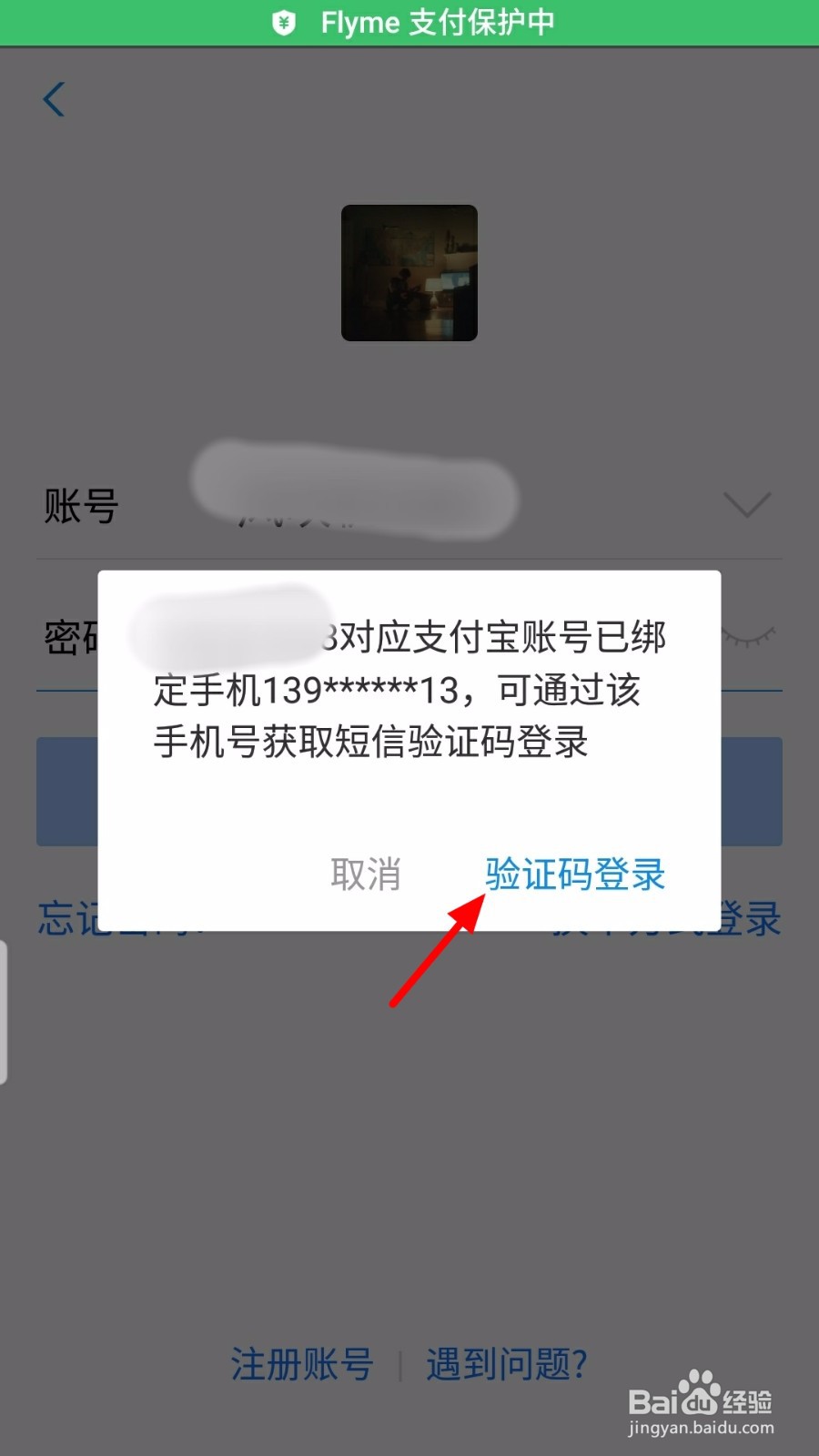 支付宝不用密码怎么登录