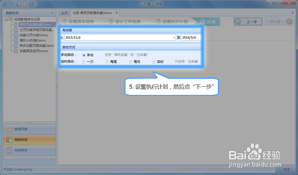 网页数据采集：八爪鱼采集器图文攻略
