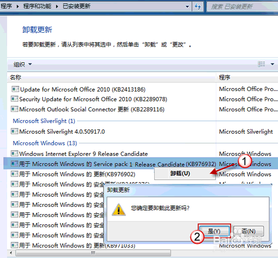 为什么windows update中找不到 Windows 7 SP1