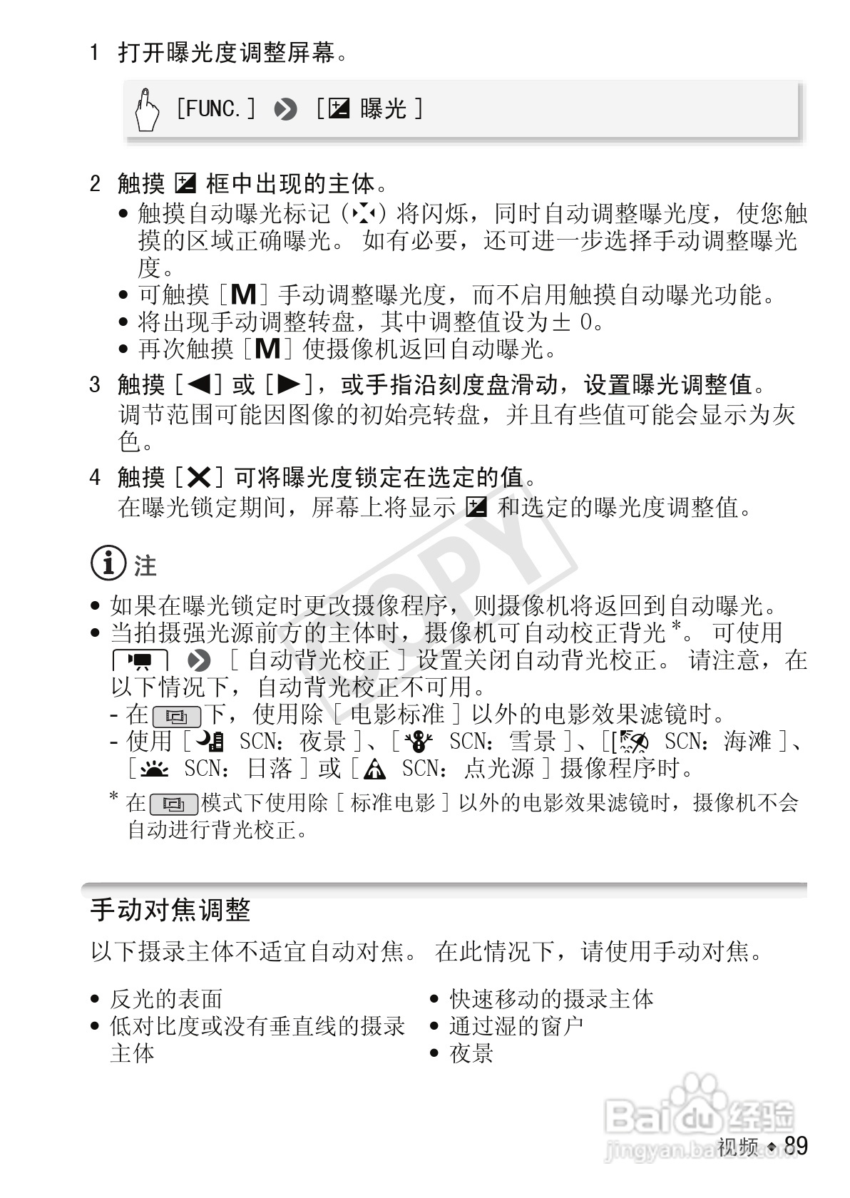 佳能LEGRIA HF R306数码摄像机使用说明书:[9]