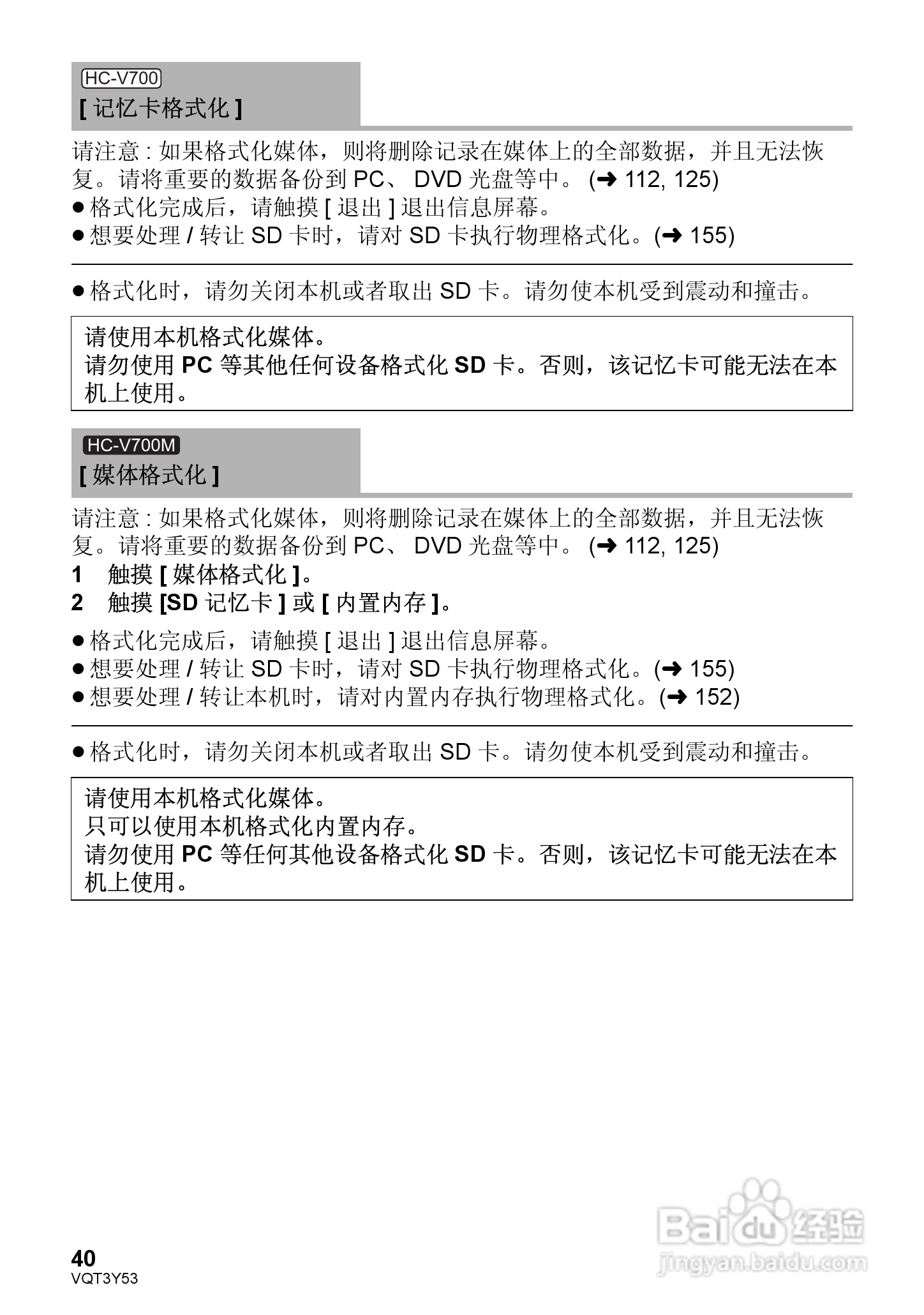 松下HC-V700MGK数码摄像机使用说明书:[4]