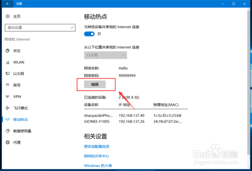 win10如何开启移动热点（WIFI）