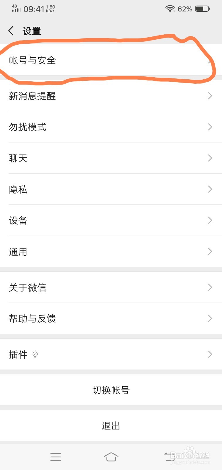 如何修改微信号