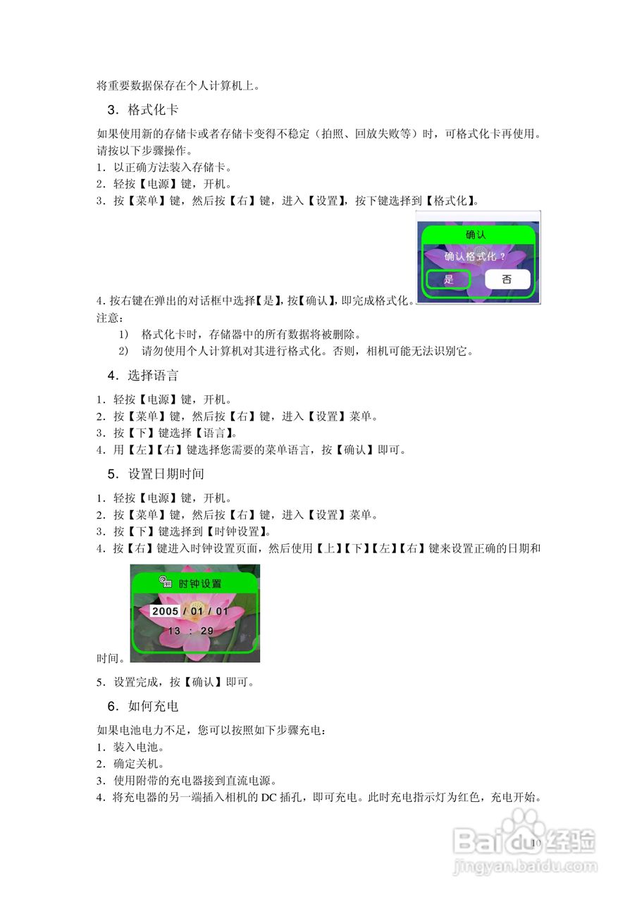 TCL DV009数码摄像机用户手册:[1]